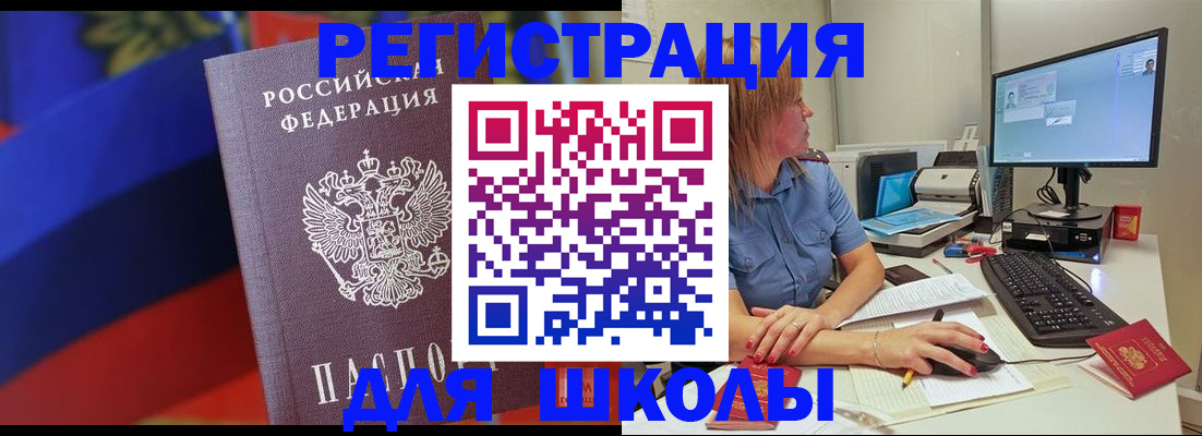 прописка для школы в Коряжме